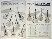 楽器と楽譜