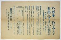 ビラ「二十五歳禁酒法の通過を期す」
