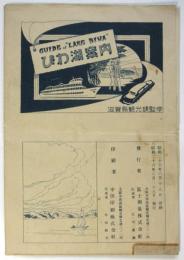 びわ湖案内