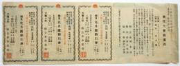 大楠公百年記念菊花大會御案内　鶴見花月園割引券付 　