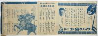 大楠公百年記念菊花大會御案内　鶴見花月園割引券付 　