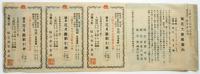 大楠公百年記念菊花大會御案内　鶴見花月園割引券付 　
