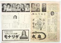 内外芸能祭プログラム　本紙創刊八周年記念