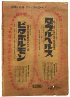 内外芸能祭プログラム　本紙創刊八周年記念