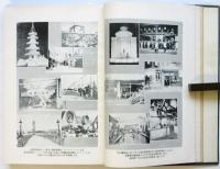 平和記念東京博覧會協賛會事務報告書　初版