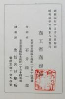 巴里萬國装飾美術工藝博覧會政府参同事務報告