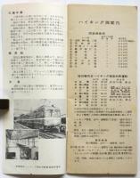 京浜急行 ハイキング手帳