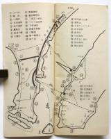 京浜急行 ハイキング手帳