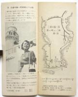 京浜急行 ハイキング手帳