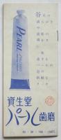 京浜急行 ハイキング手帳