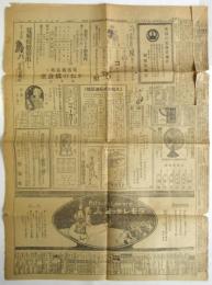 横濱貿易新聞　第8019号　題字切取