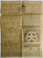 横濱貿易新聞　第8019号　題字切取
