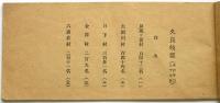 久良岐郡衆議院議員選挙人名簿
