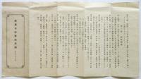横濱市圖書館規則（大正十年六月）
