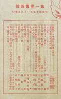 よこはま家庭雑誌　第1巻第4号