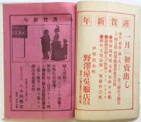 よこはま家庭雑誌　第1巻第4号