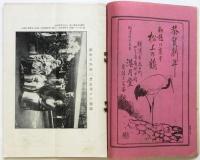 よこはま家庭雑誌　第1巻第4号