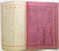よこはま家庭雑誌　第1巻第4号