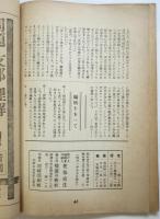 横濱春秋　第2巻第3号