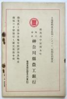 横濱土地時報　第3巻第2号