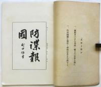 美奈登會々報