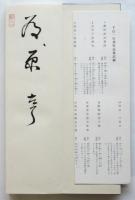 千白一行書作品集