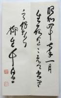 千白一行書作品集