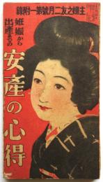 妊娠から出産までの安産の心得