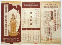 観音霊場 西国三十三札所京浜東横沿線出開扉