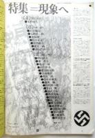 TAU　Trans-Architecture&Urban 現象としての建築雑誌　創刊号