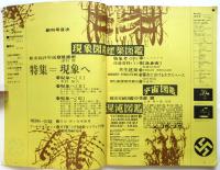 TAU　Trans-Architecture&Urban 現象としての建築雑誌　創刊号