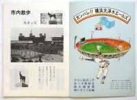 タウン誌 浜っ子　1978年5月