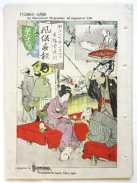 風俗画報　第66号
