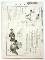 風俗画報　第66号
