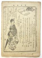 風俗画報　第90号