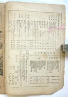 風俗画報　第90号