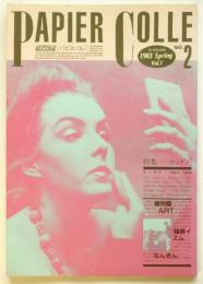 パピエ・コレ PAPIER COLLE No.2　特集=[ロンドン]パノラマ・1666-1983