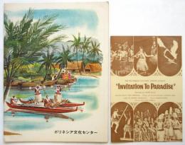 ポリネシア文化センター　パンフレット
