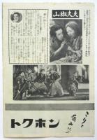 映画「山椒大夫」パンフレット
