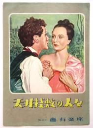 映画「天井桟敷の人々」パンフレット 有楽座No.52-5