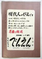 映画「黒いオルフェ」パンフレット