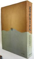 児童舞踊五十年史