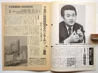 モアソフト　第4号　本多劇場開場5周年記念特集