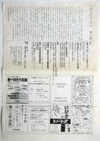 劇団状況劇場「ジャガーの眼」(大チラシ)