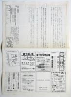 劇団状況劇場「おちょこの傘持つメリー・ポピンズ」(大チラシ)