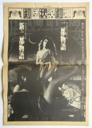 劇団状況劇場「二都物語/新・二都物語」