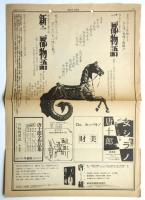 劇団状況劇場「二都物語/新・二都物語」