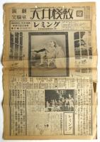 演劇実験室 天井桟敷　24・25・26　3部