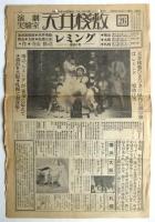 演劇実験室 天井桟敷　24・25・26　3部