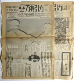 演劇実験室 万有引力 1・2　2部